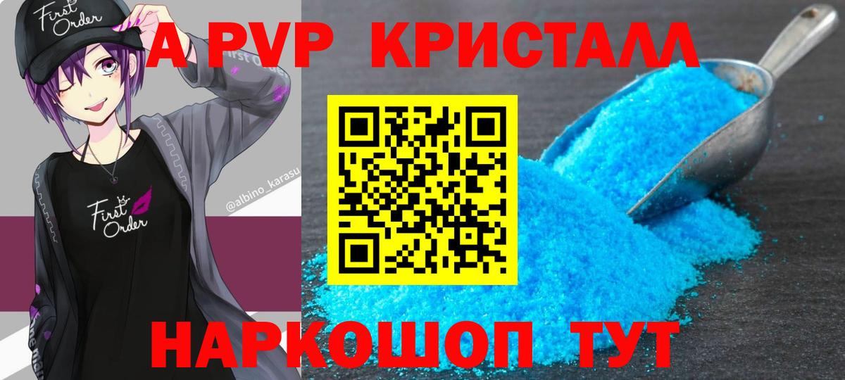Альфа ПВП  APVP крисы CK  Alfa_PVP кристаллы  Кувандык  Alpha-PVP СК 