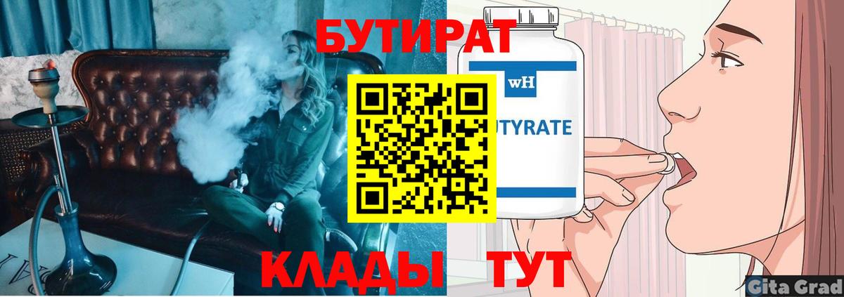 Бутират  БУТИРАТ 99%  Вход с VPN  Кувандык 