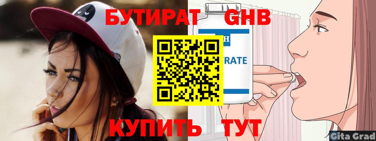 Бутират оксибутират Кувандык