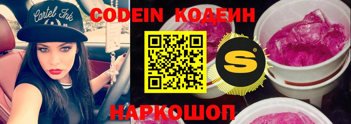 Кодеиновый сироп Lean напиток Lean (лин) Кувандык