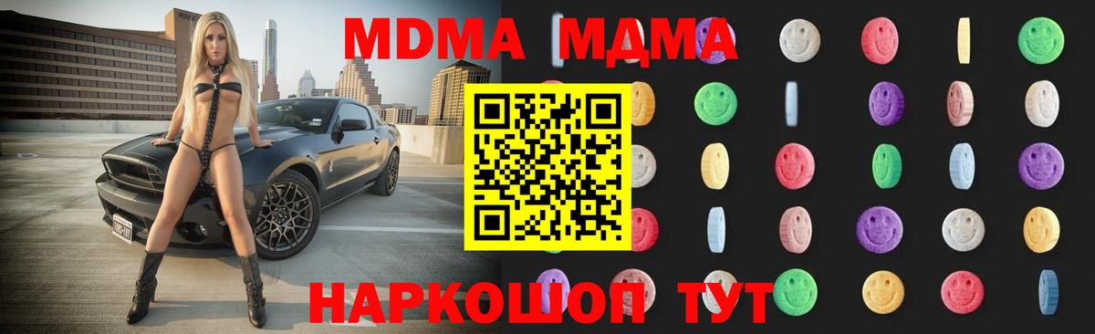 МДМА crystal  Кувандык  MDMA  MDMA молли 