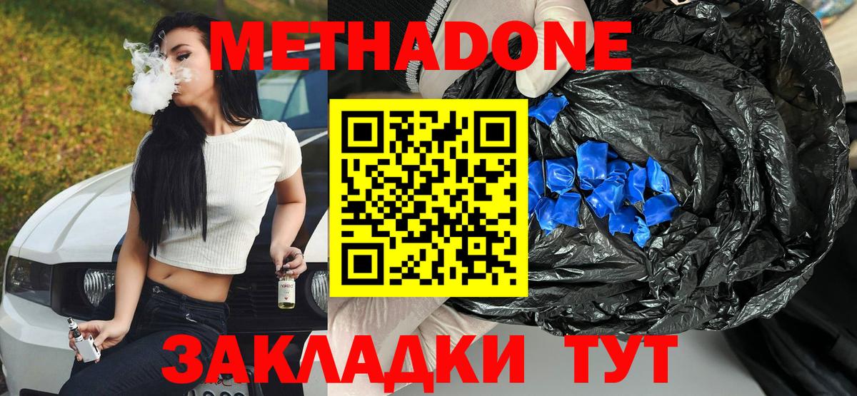МЕТАДОН кристалл  Вход с VPN  Метадон мёд  Кувандык 