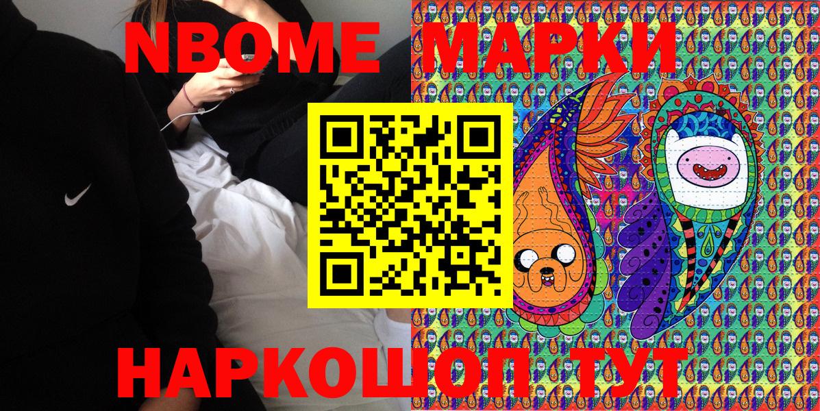 Марки NBOMe 1,5мг  Кувандык 